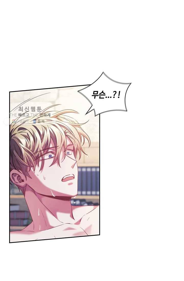 나를 찌르는 가시 26화 3