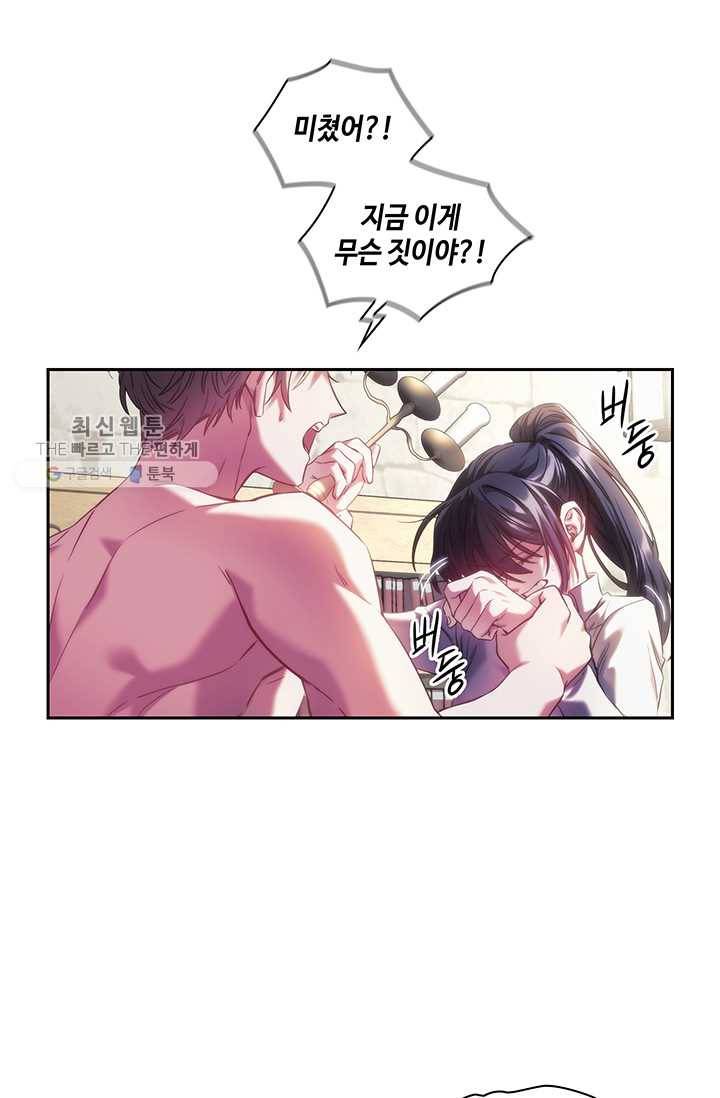 나를 찌르는 가시 26화 7