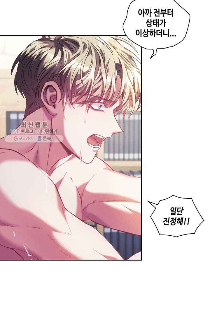 나를 찌르는 가시 26화 8
