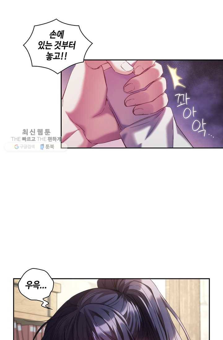 나를 찌르는 가시 26화 9