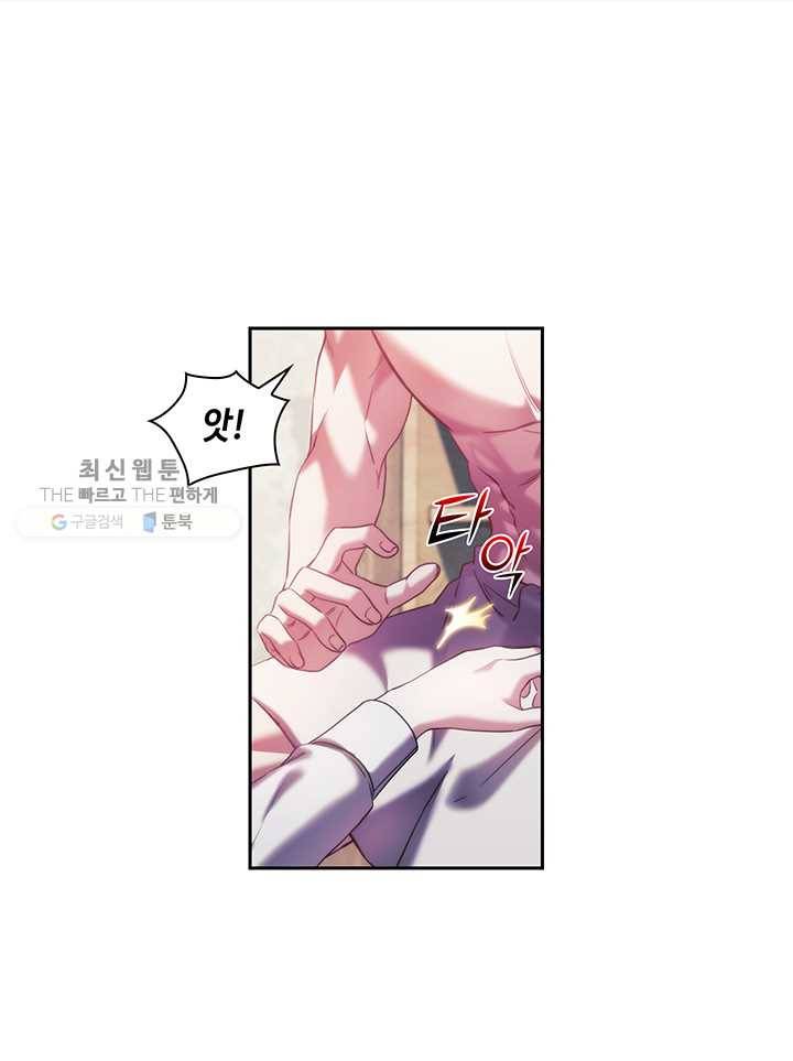 나를 찌르는 가시 26화 14