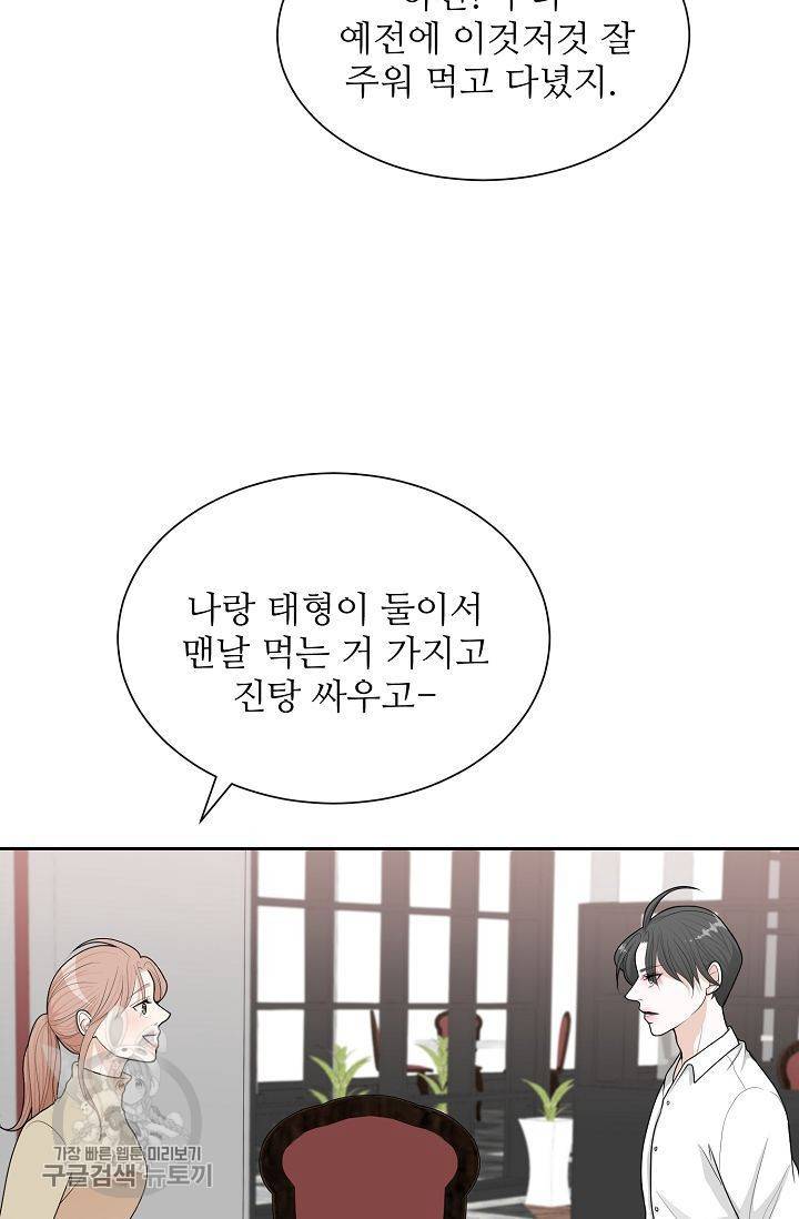 여름 소나타 33화 10