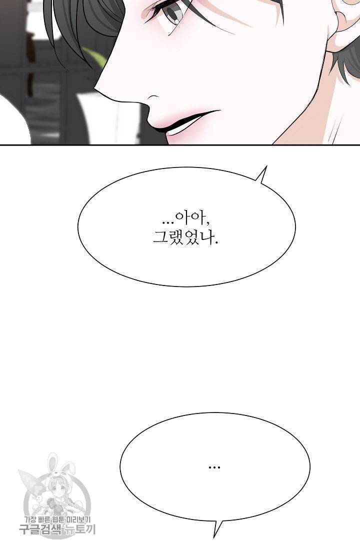 여름 소나타 33화 12