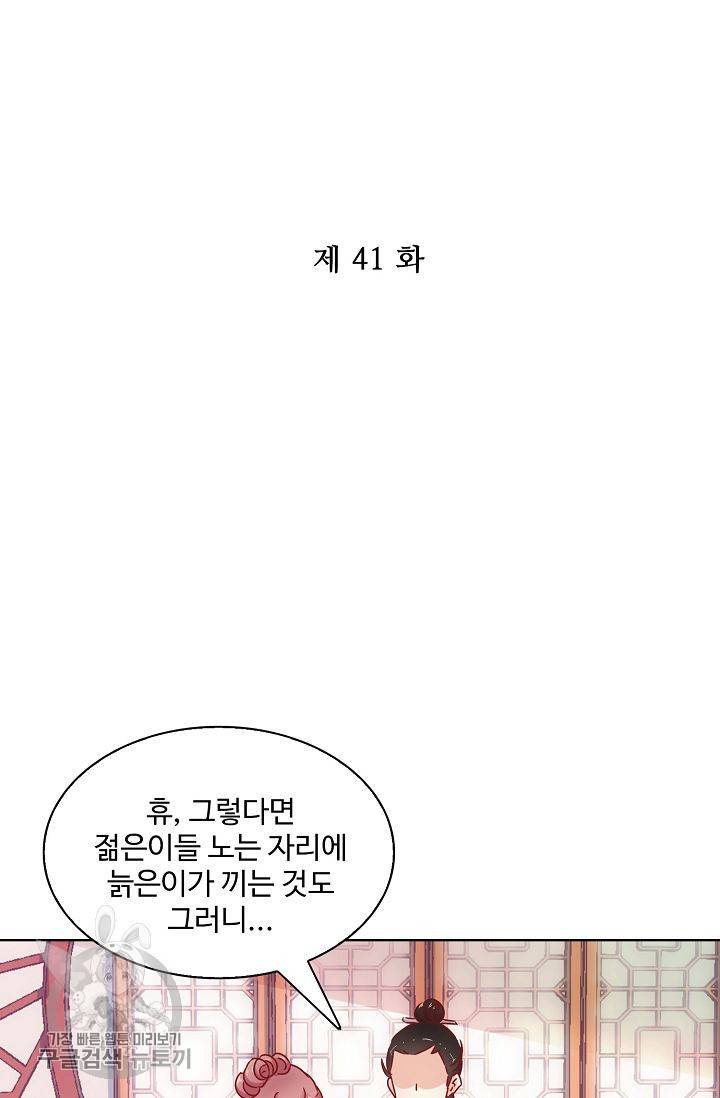 전하는 나만 미워해 41화 2