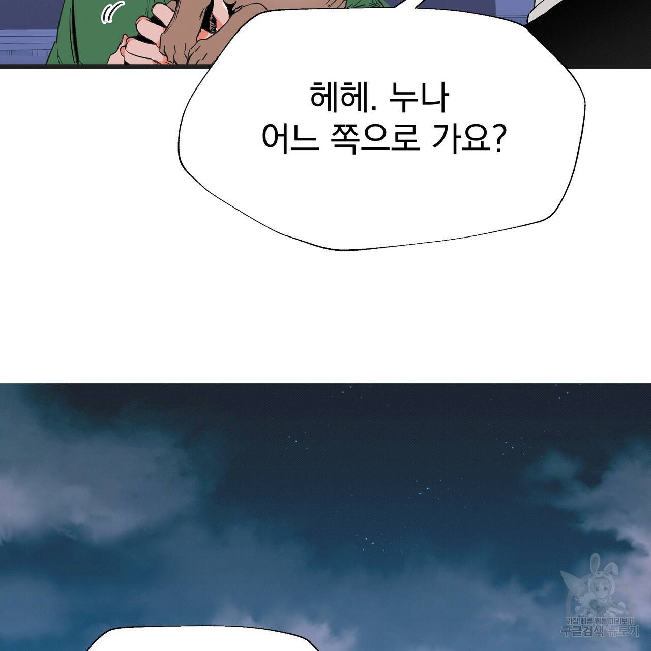느린 장마 4화 28