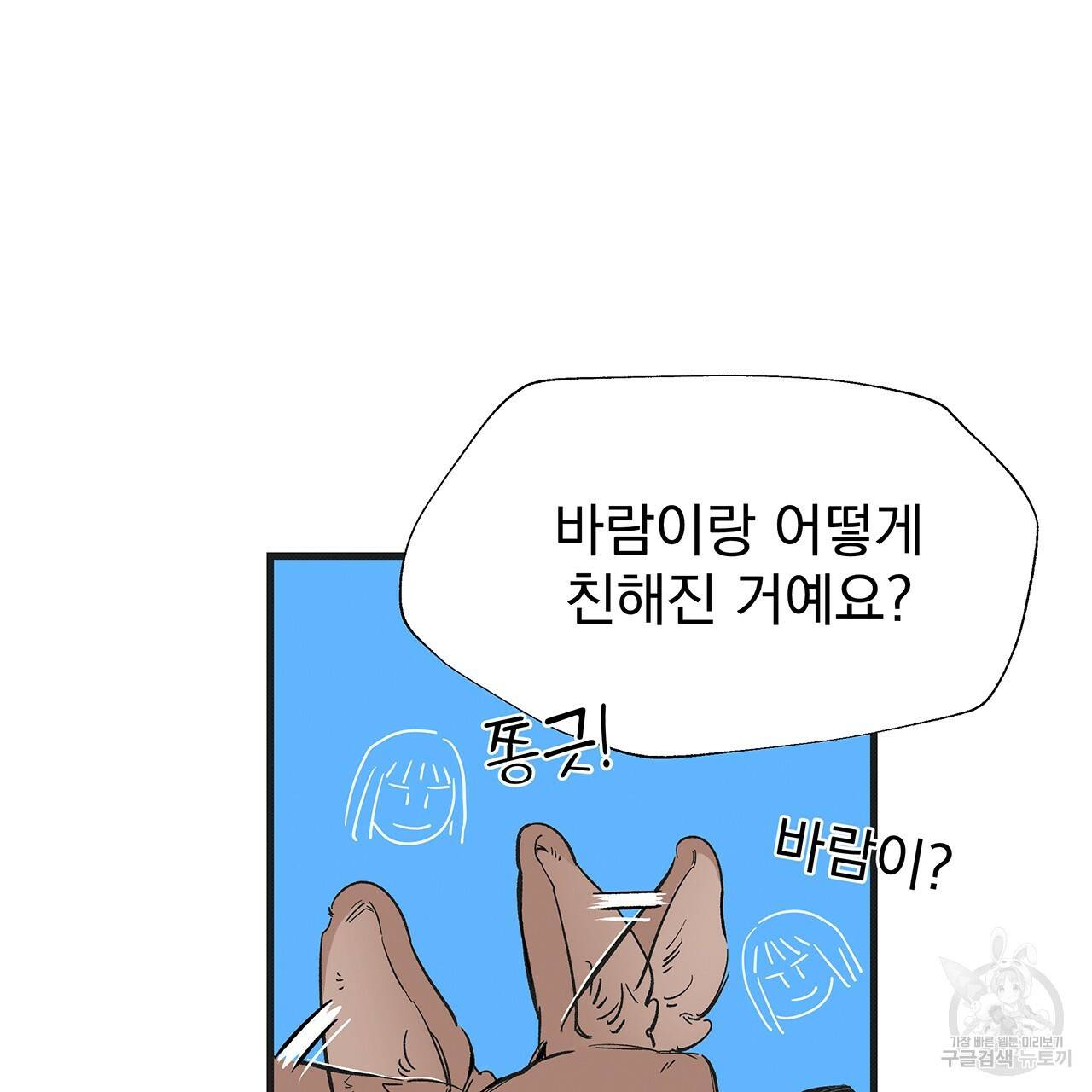 느린 장마 4화 38