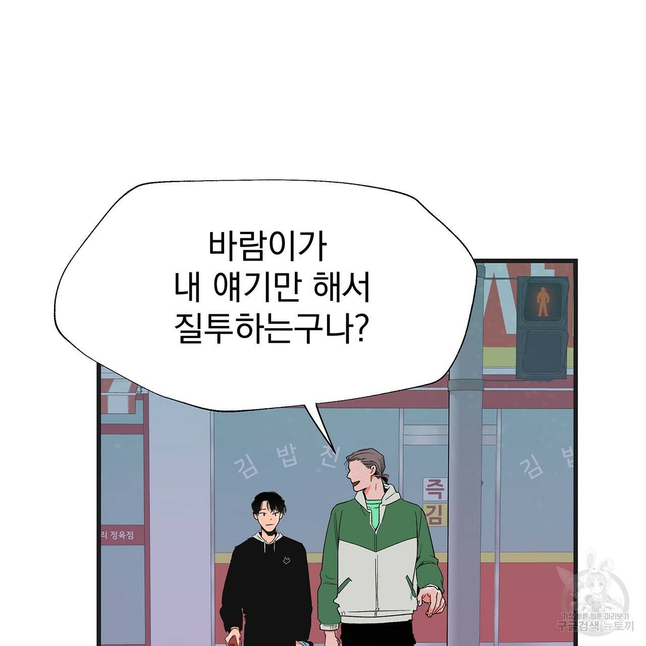 느린 장마 4화 44