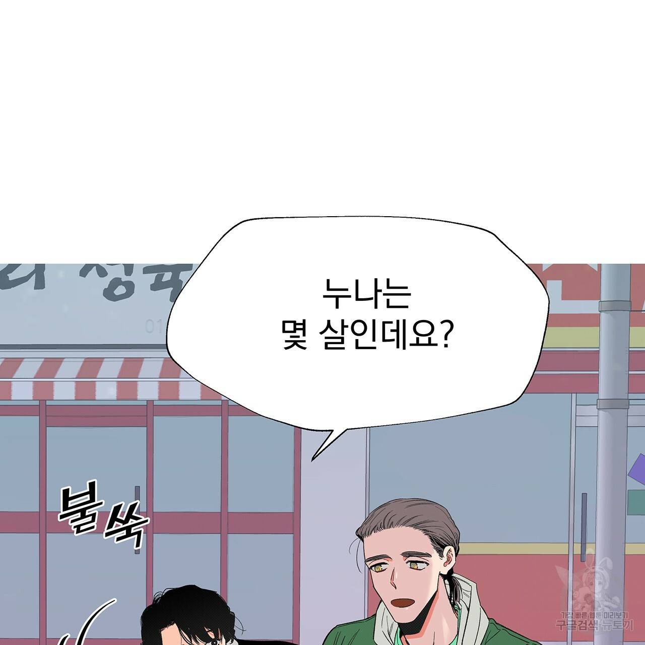 느린 장마 4화 53