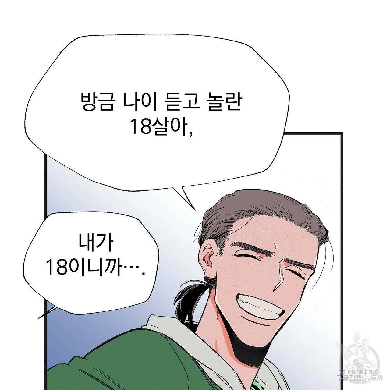 느린 장마 4화 55