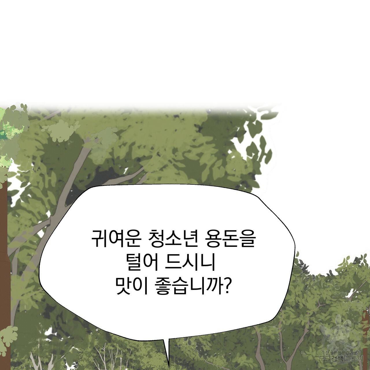 느린 장마 4화 77