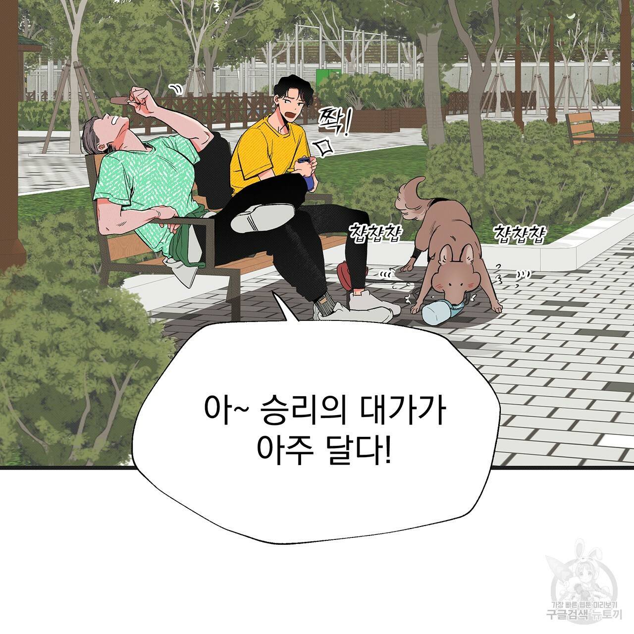 느린 장마 4화 78