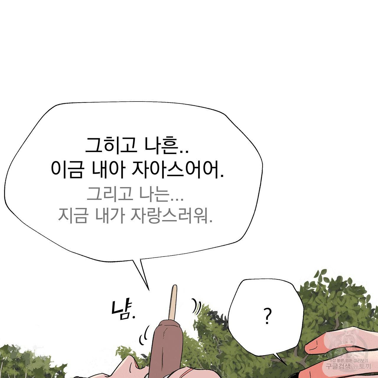 느린 장마 4화 79