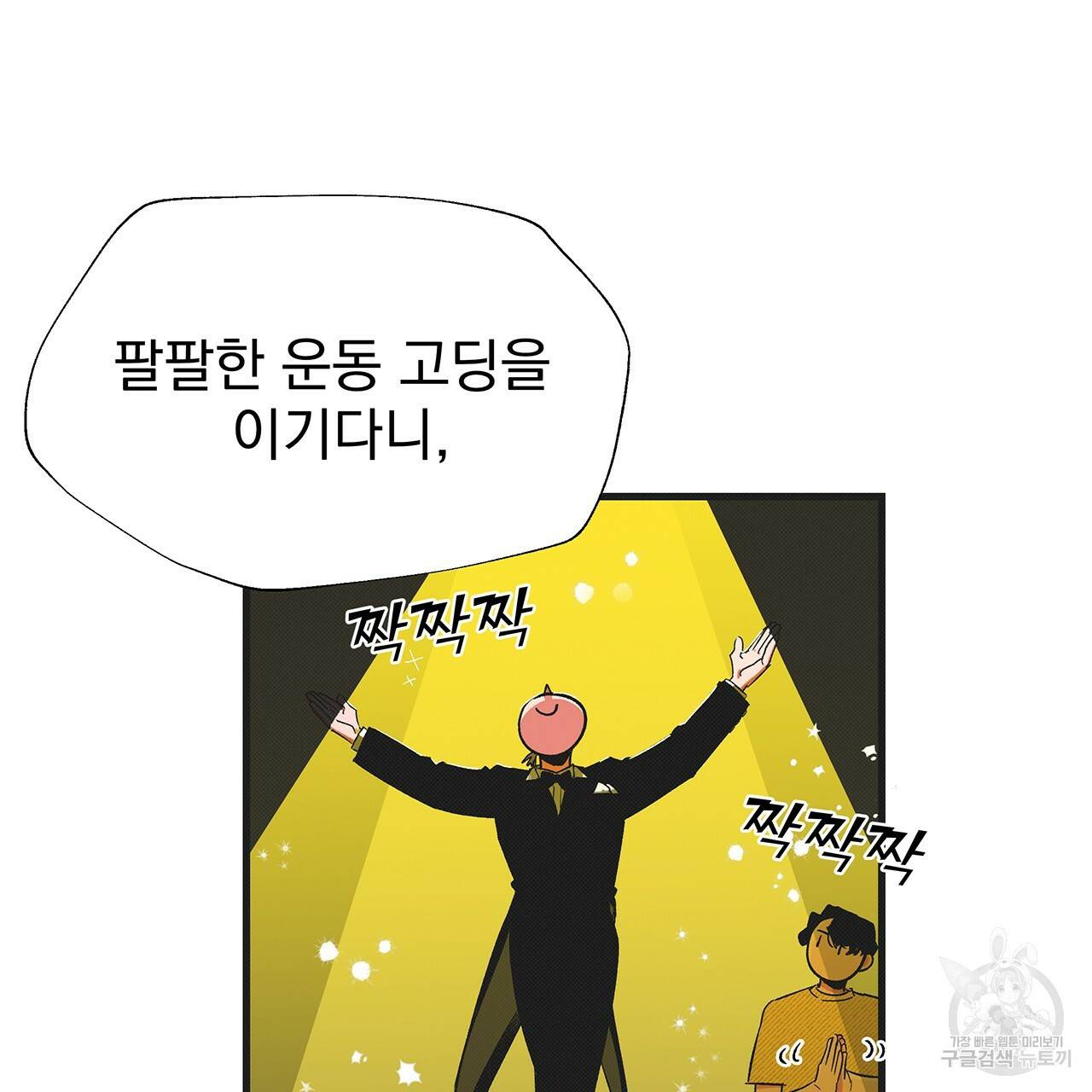 느린 장마 4화 82