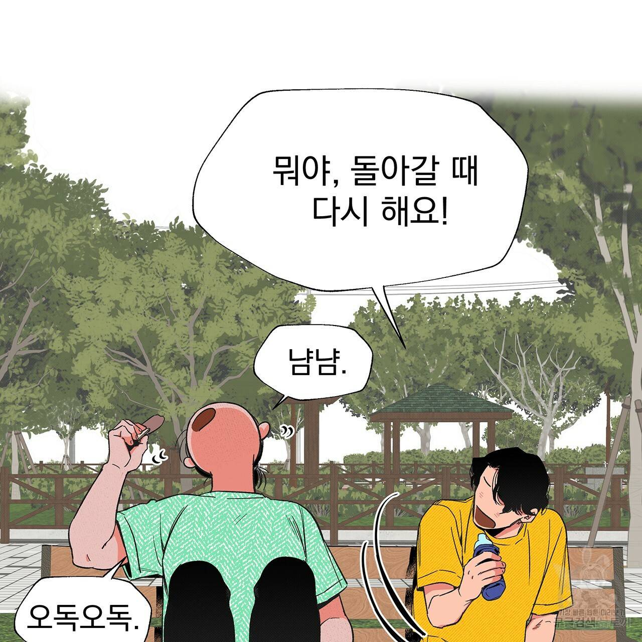 느린 장마 4화 84