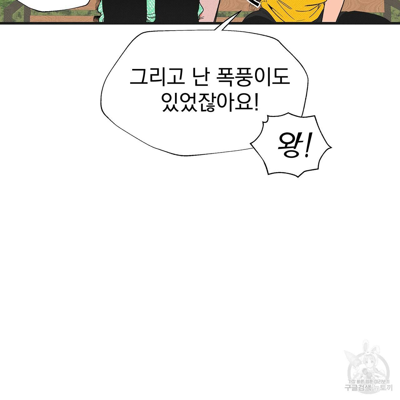 느린 장마 4화 85