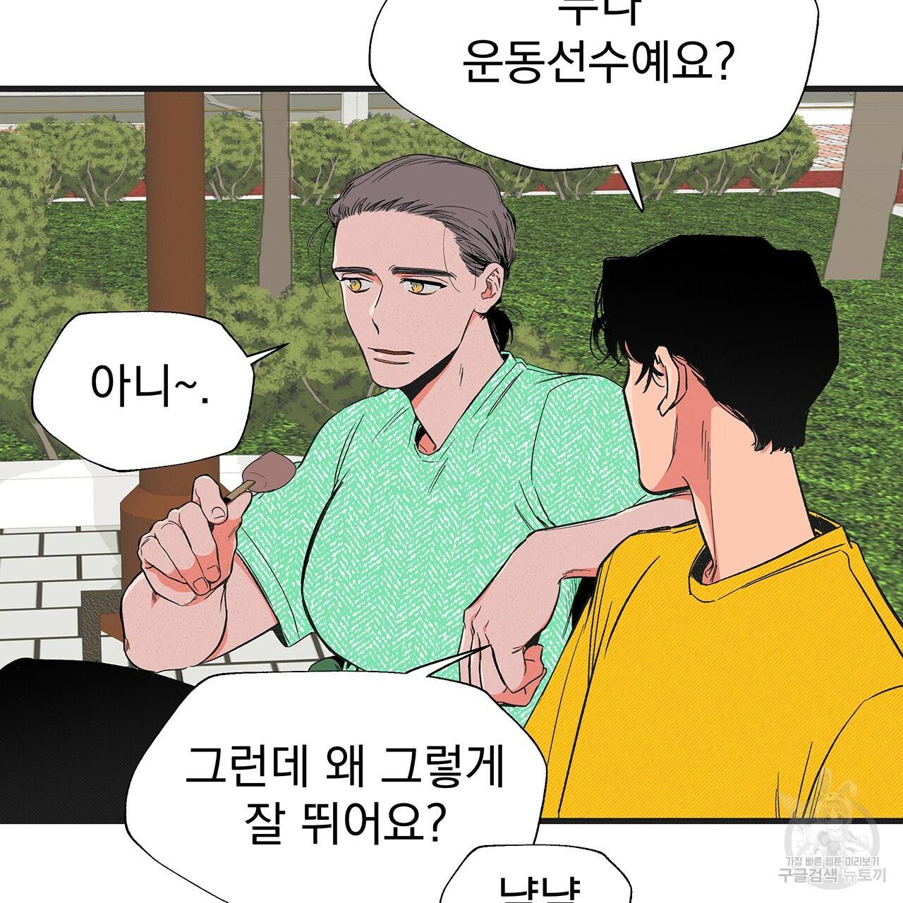 느린 장마 4화 89