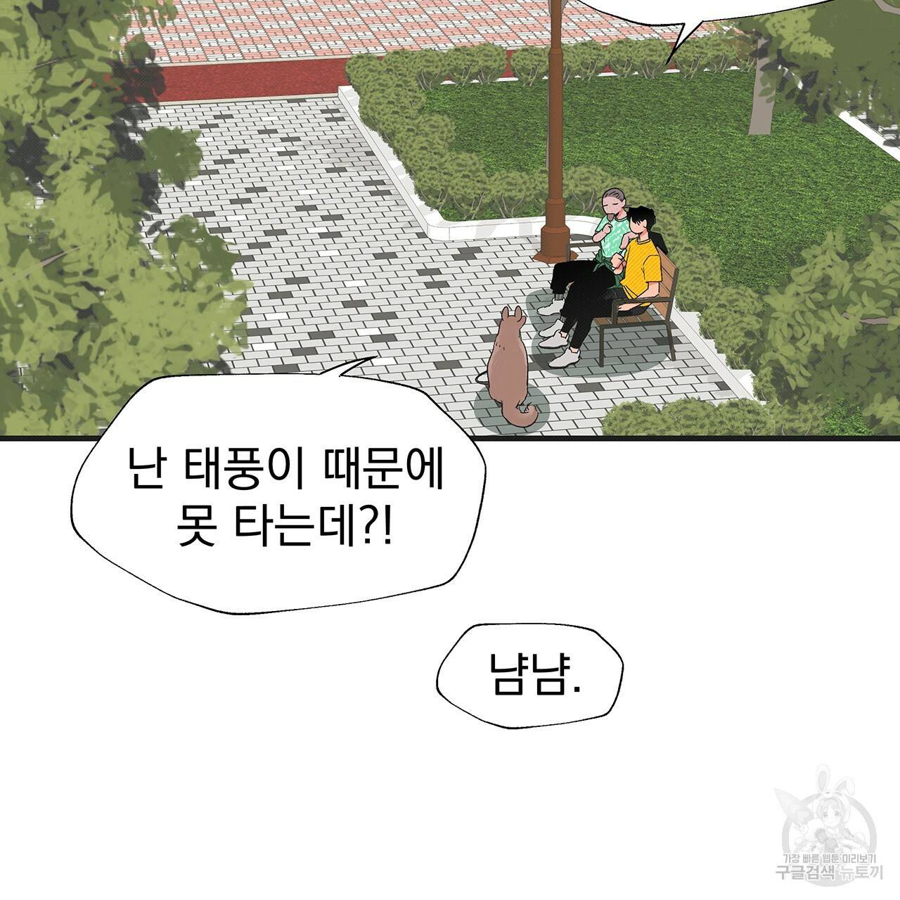 느린 장마 4화 91