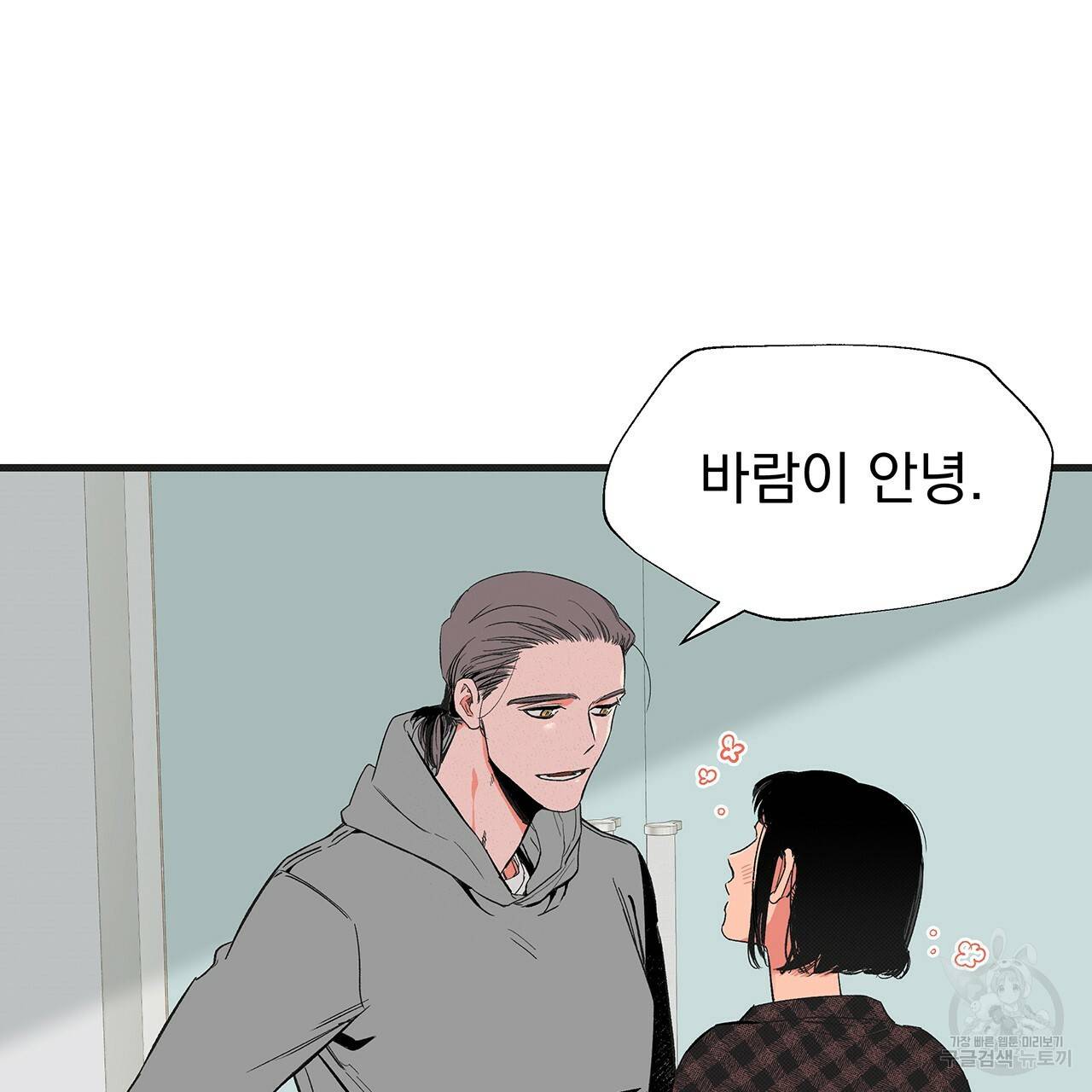 느린 장마 4화 101