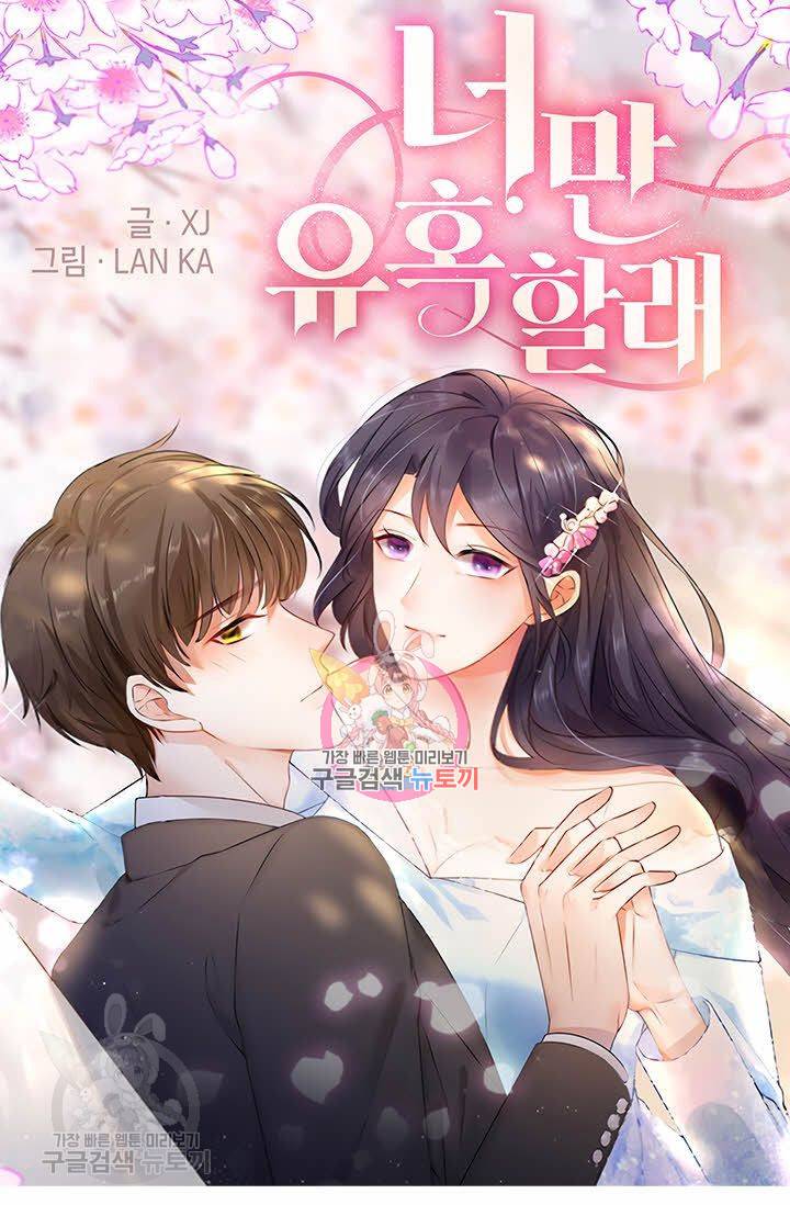 너만 유혹할래 52화 1