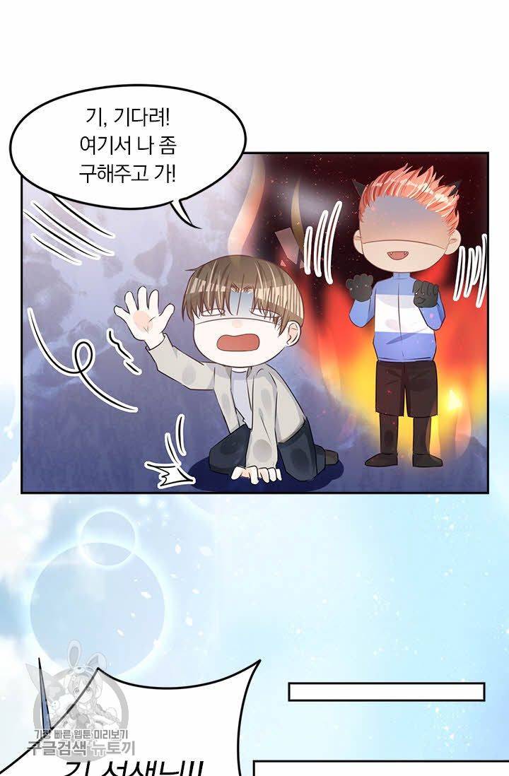 너만 유혹할래 52화 7