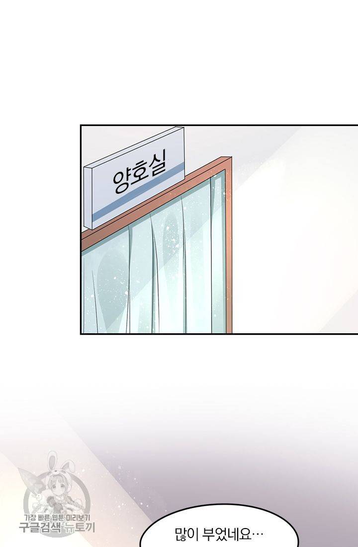 너만 유혹할래 52화 9