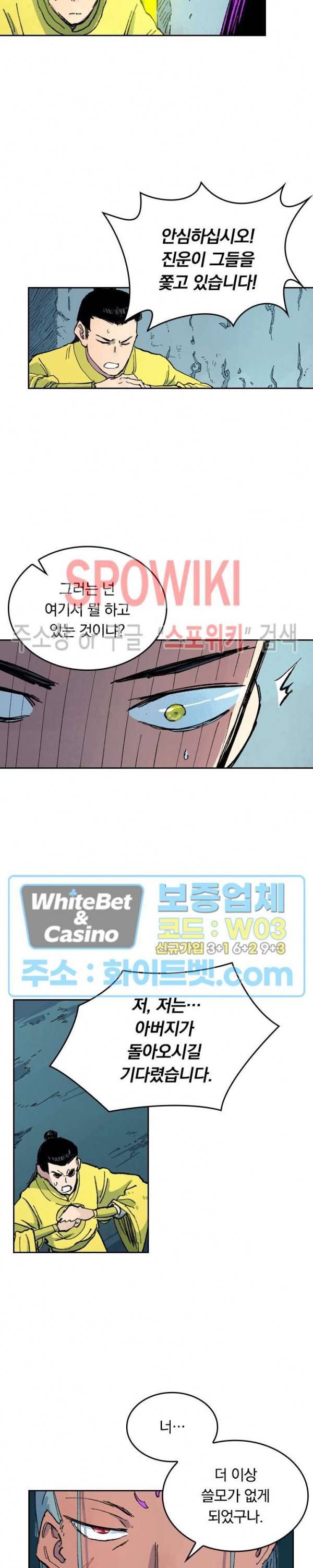 성무신결 412화 7