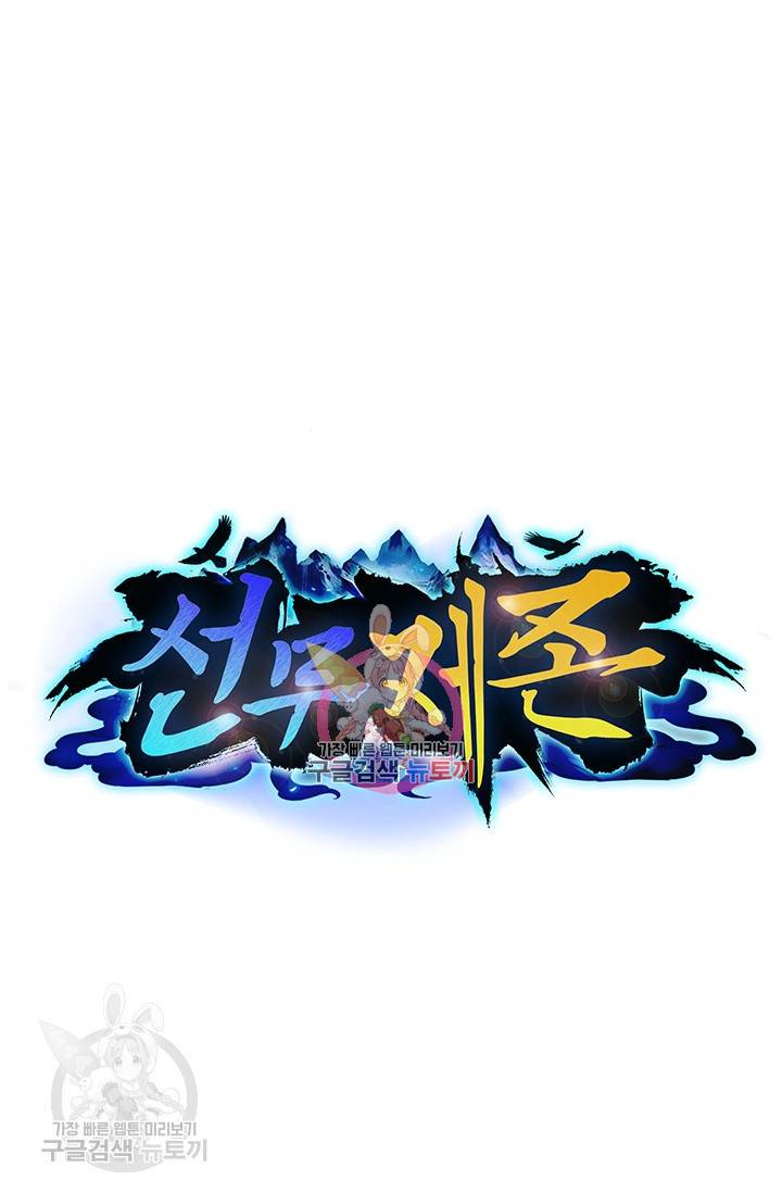 선무제존 42화 1