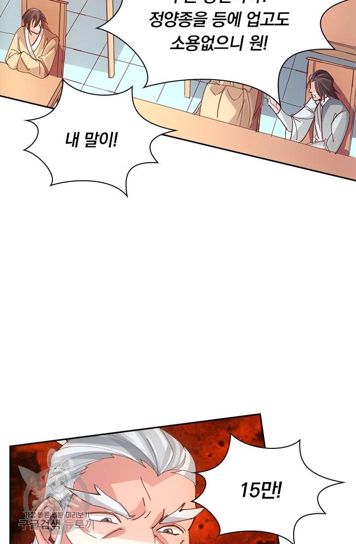 선무제존 42화 3