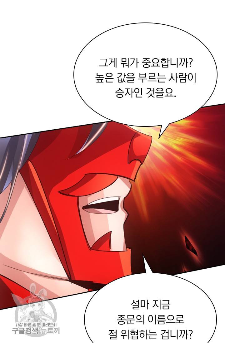 선무제존 42화 9