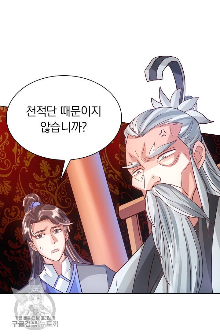 선무제존 42화 24