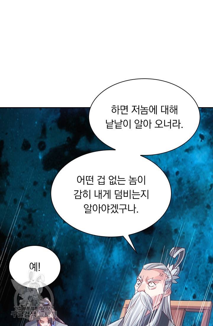 선무제존 42화 25