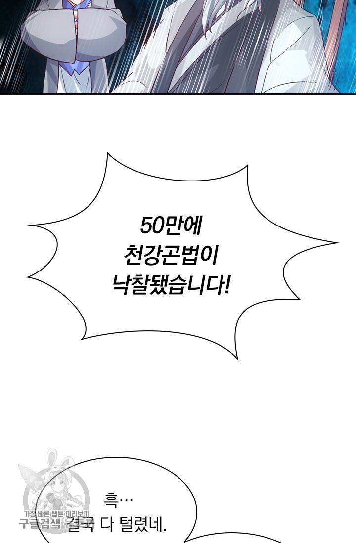 선무제존 42화 26