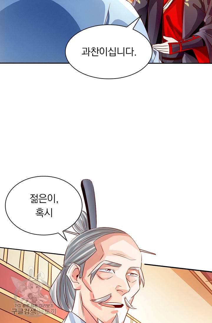 선무제존 42화 53
