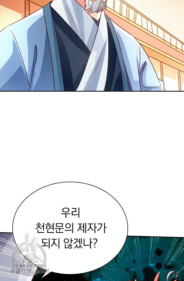 선무제존 42화 54
