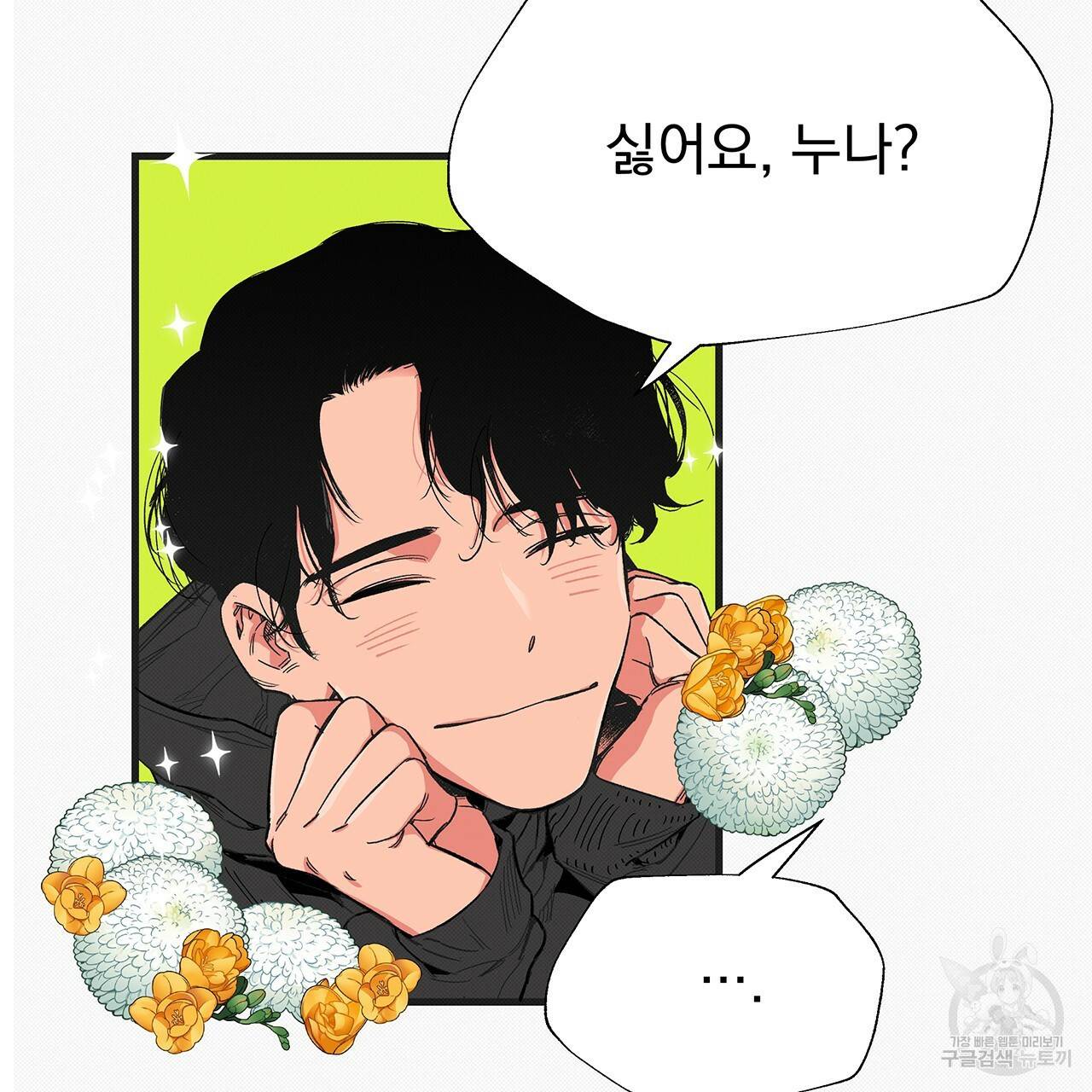 느린 장마 11화 9