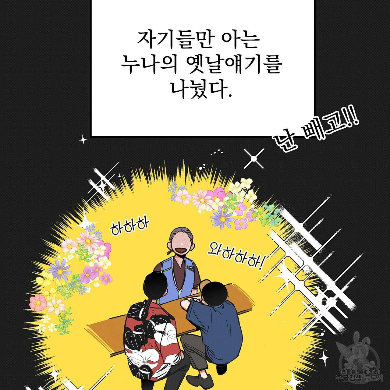 느린 장마 11화 20