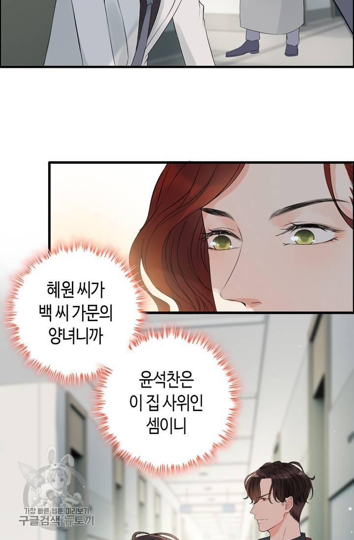 속도위반 대표님과 계약 아내 165화 7