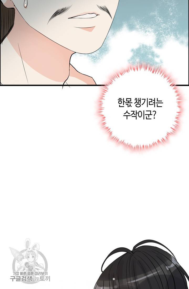 속도위반 대표님과 계약 아내 165화 11