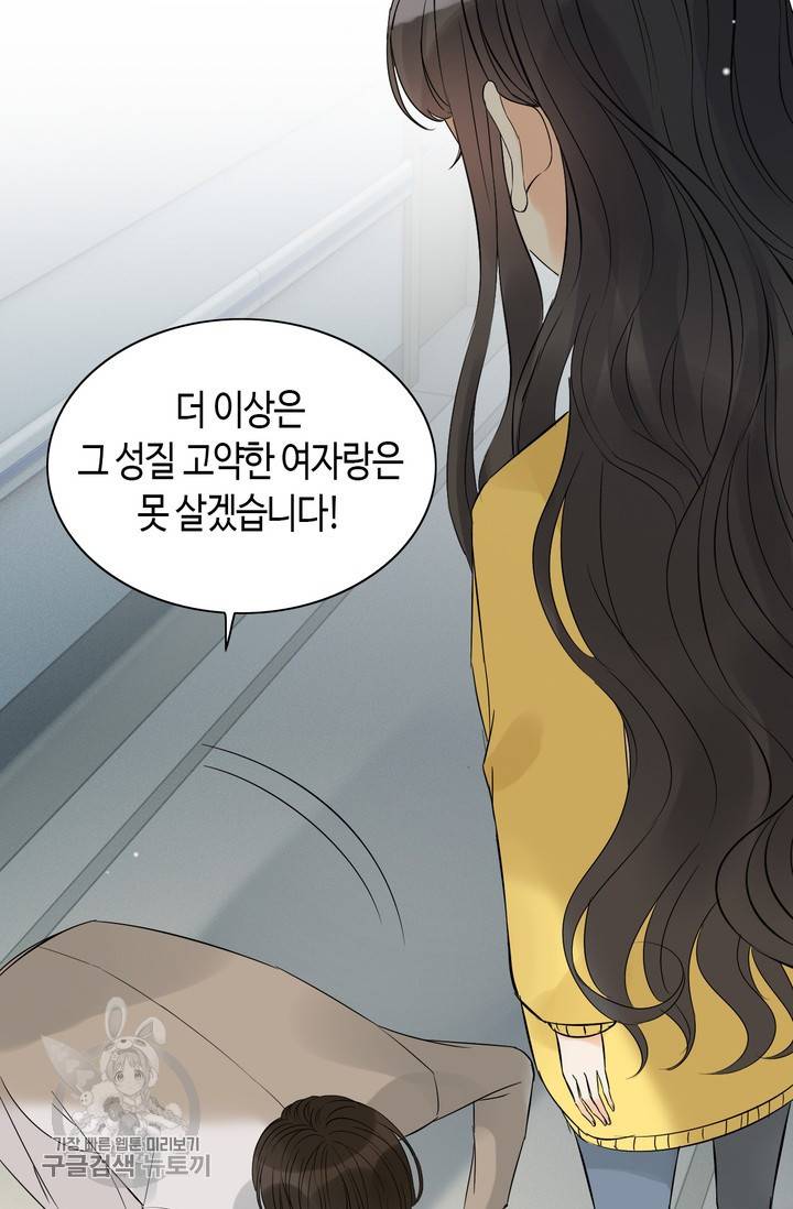 속도위반 대표님과 계약 아내 165화 12