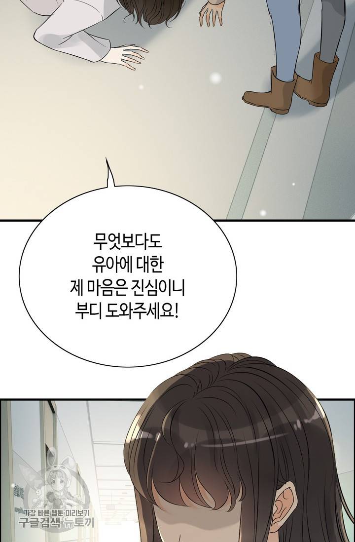 속도위반 대표님과 계약 아내 165화 13