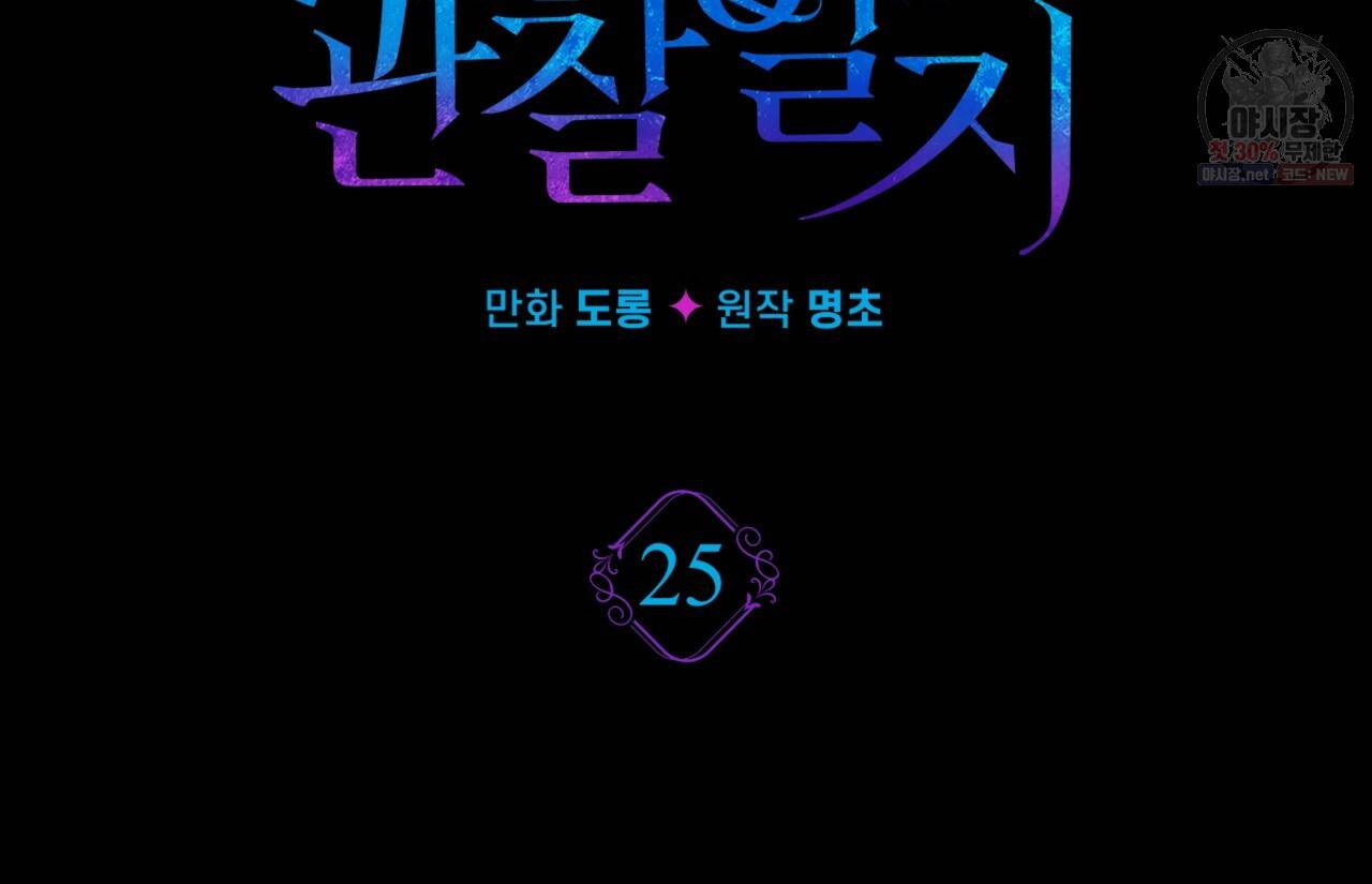 일레나 에보이 관찰일지 25화 10