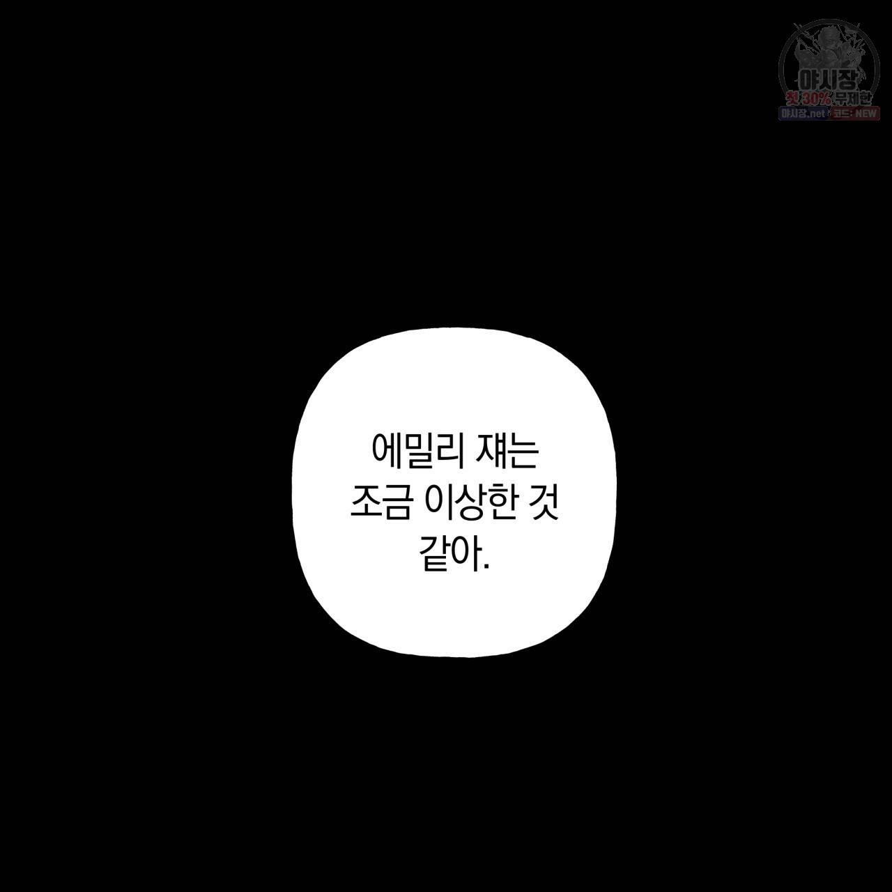 일레나 에보이 관찰일지 25화 11