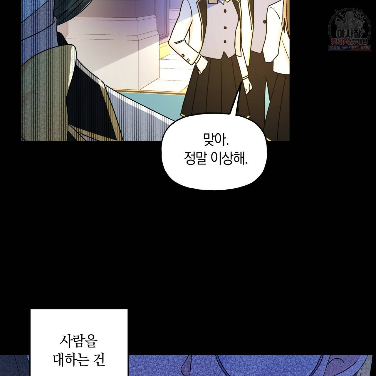 일레나 에보이 관찰일지 25화 14