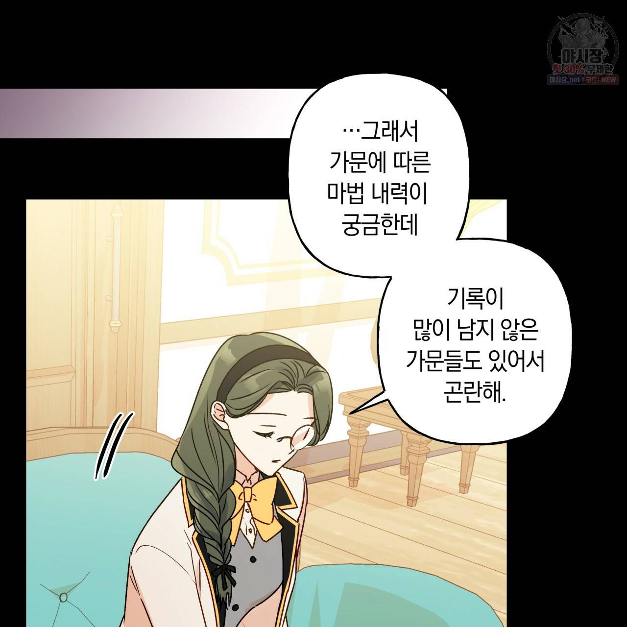 일레나 에보이 관찰일지 25화 16