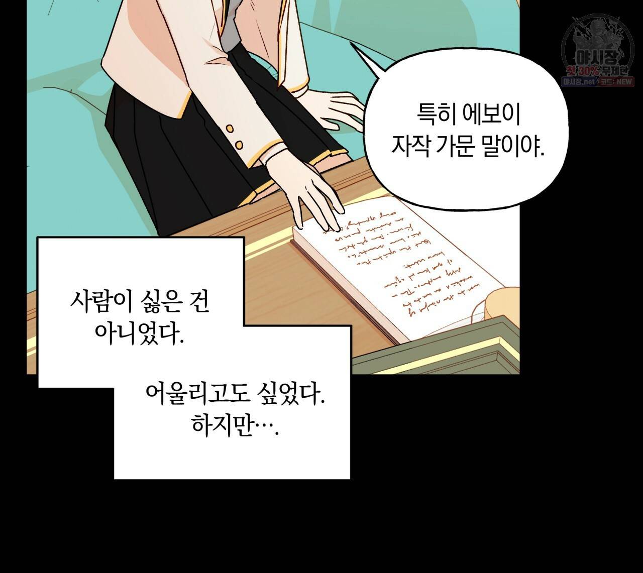 일레나 에보이 관찰일지 25화 17