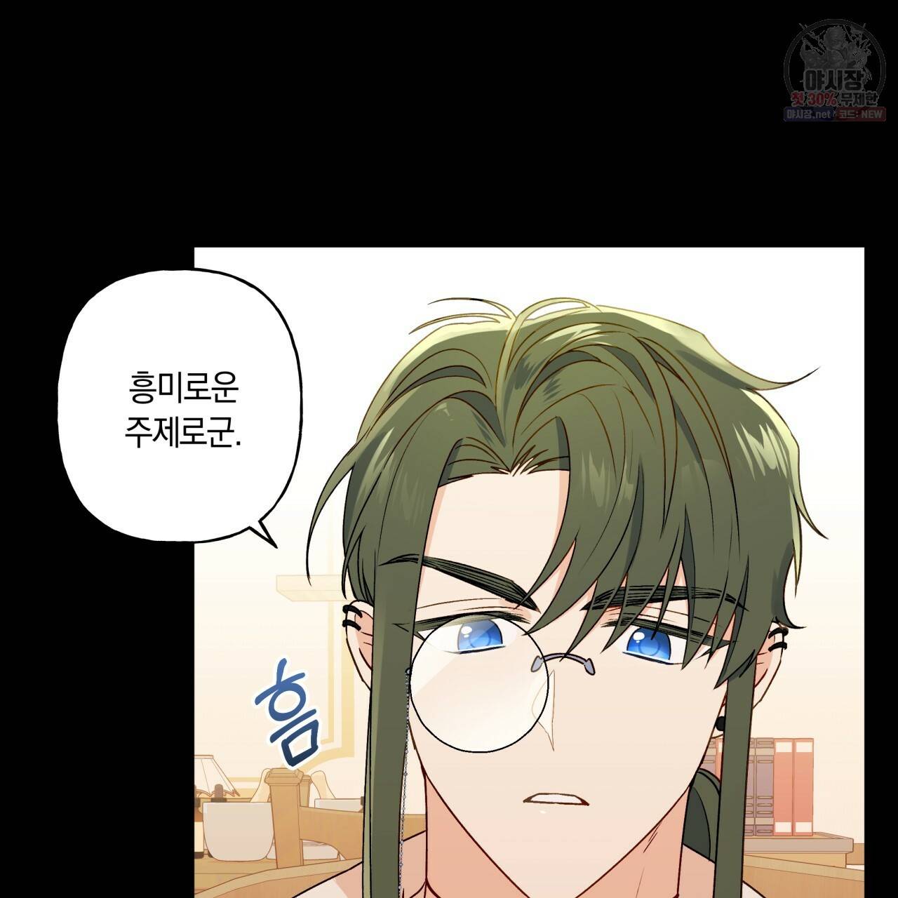 일레나 에보이 관찰일지 25화 18