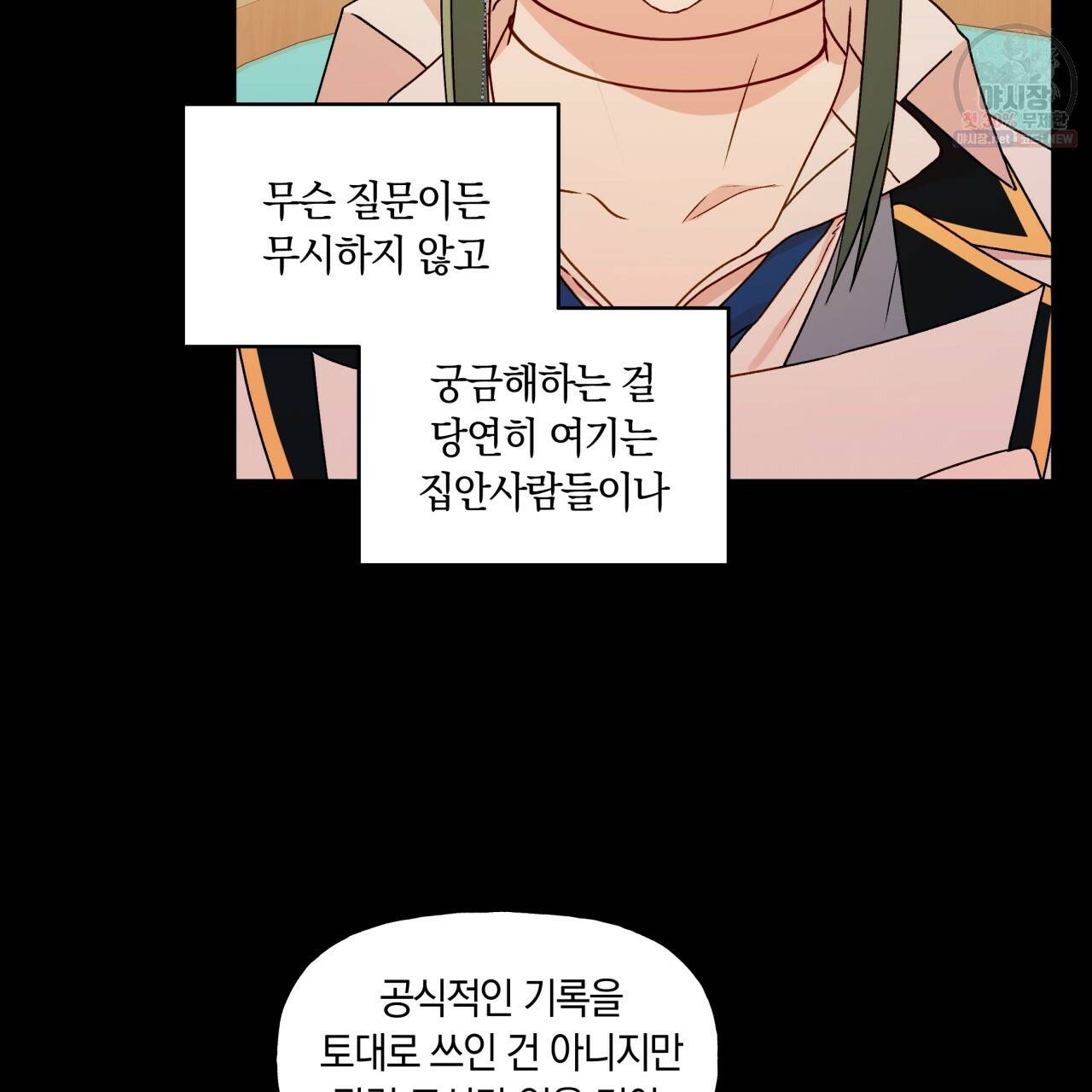 일레나 에보이 관찰일지 25화 19