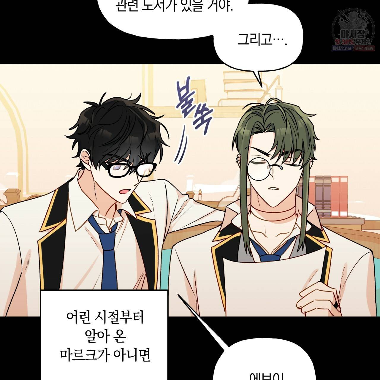일레나 에보이 관찰일지 25화 20