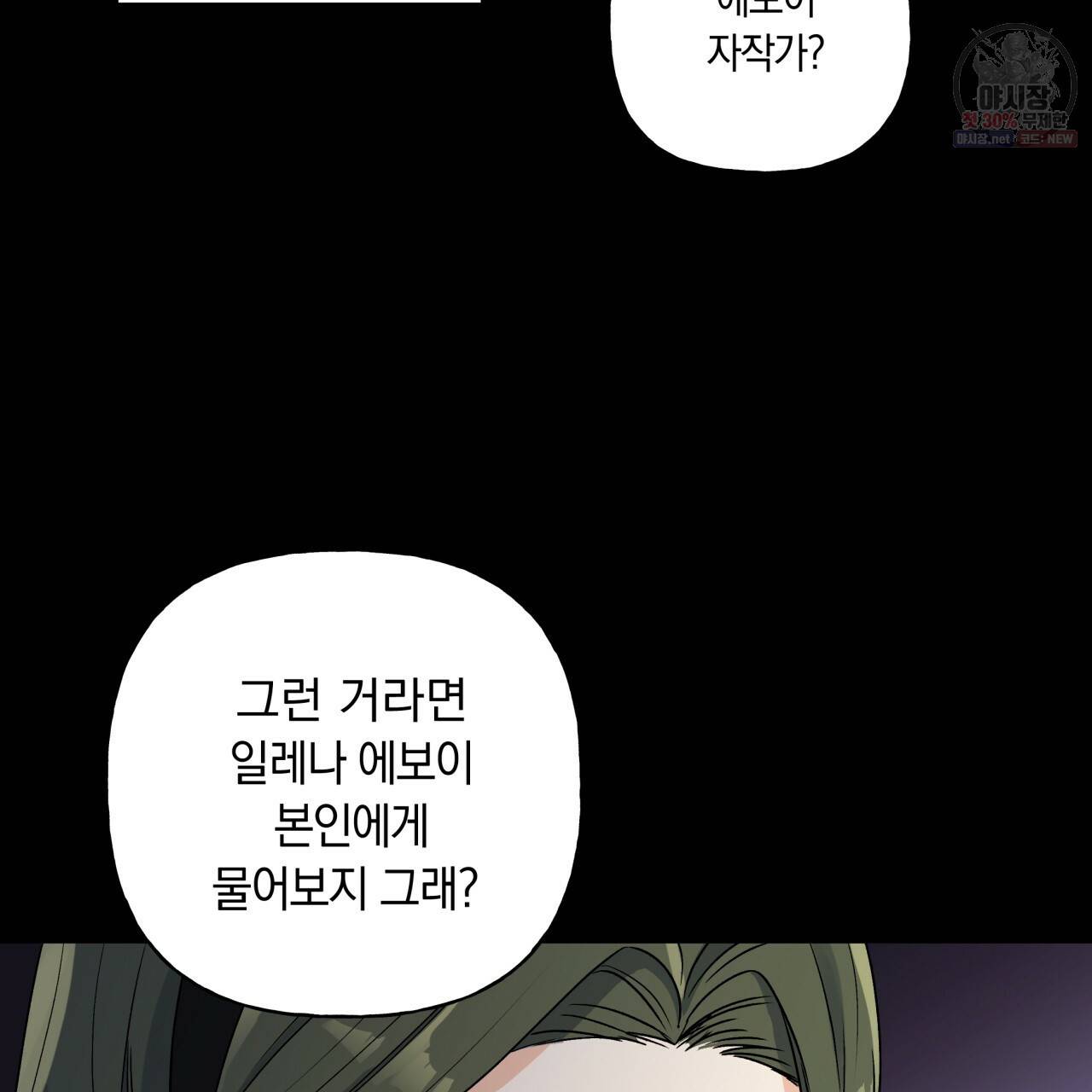 일레나 에보이 관찰일지 25화 21