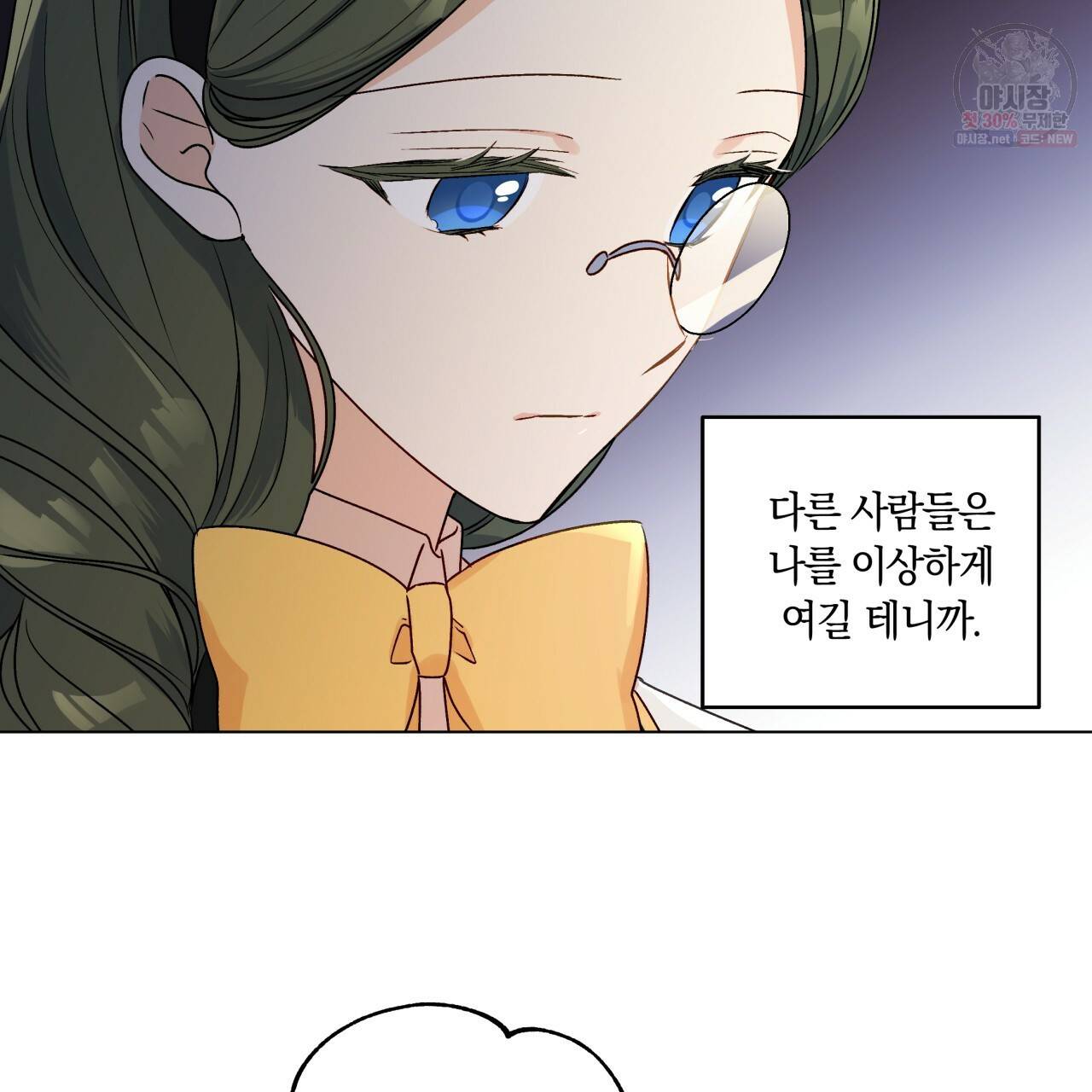 일레나 에보이 관찰일지 25화 22
